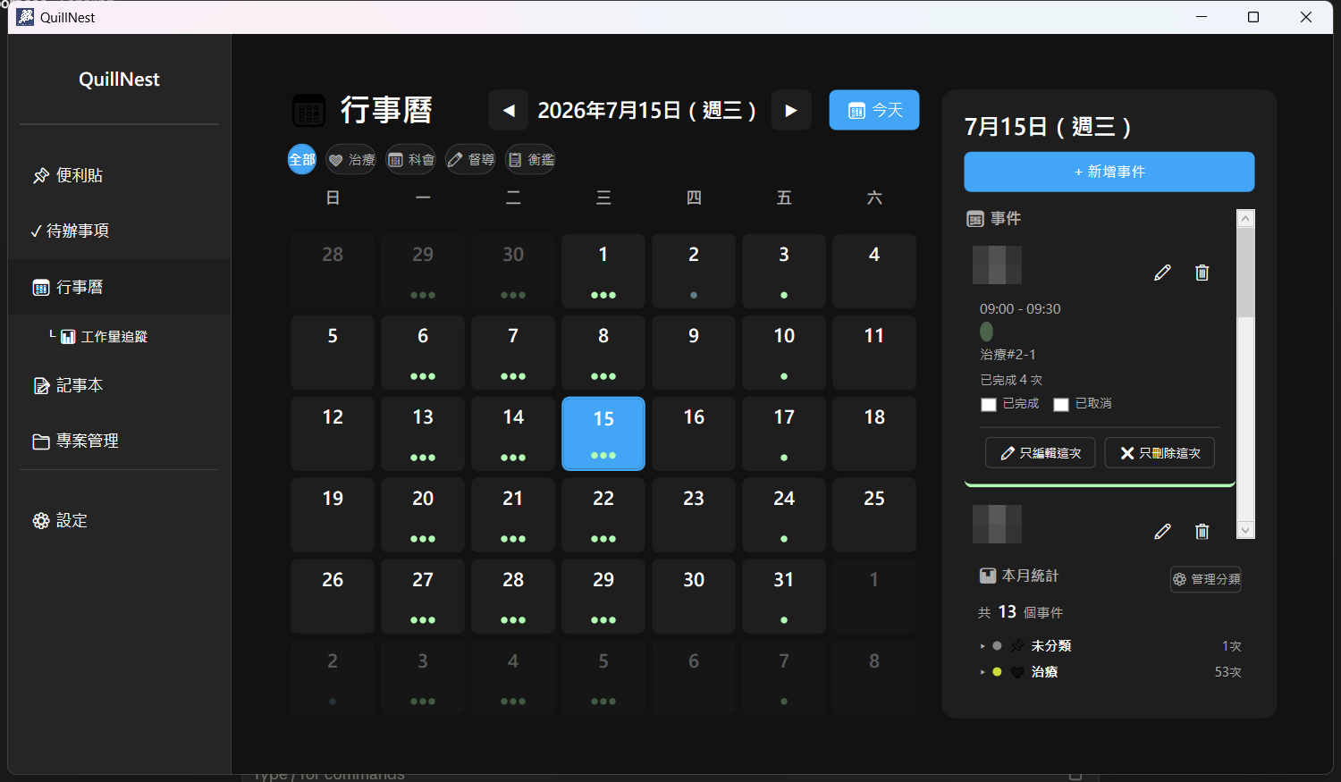 QuillNest 行事曆以標籤分類事件的實際畫面