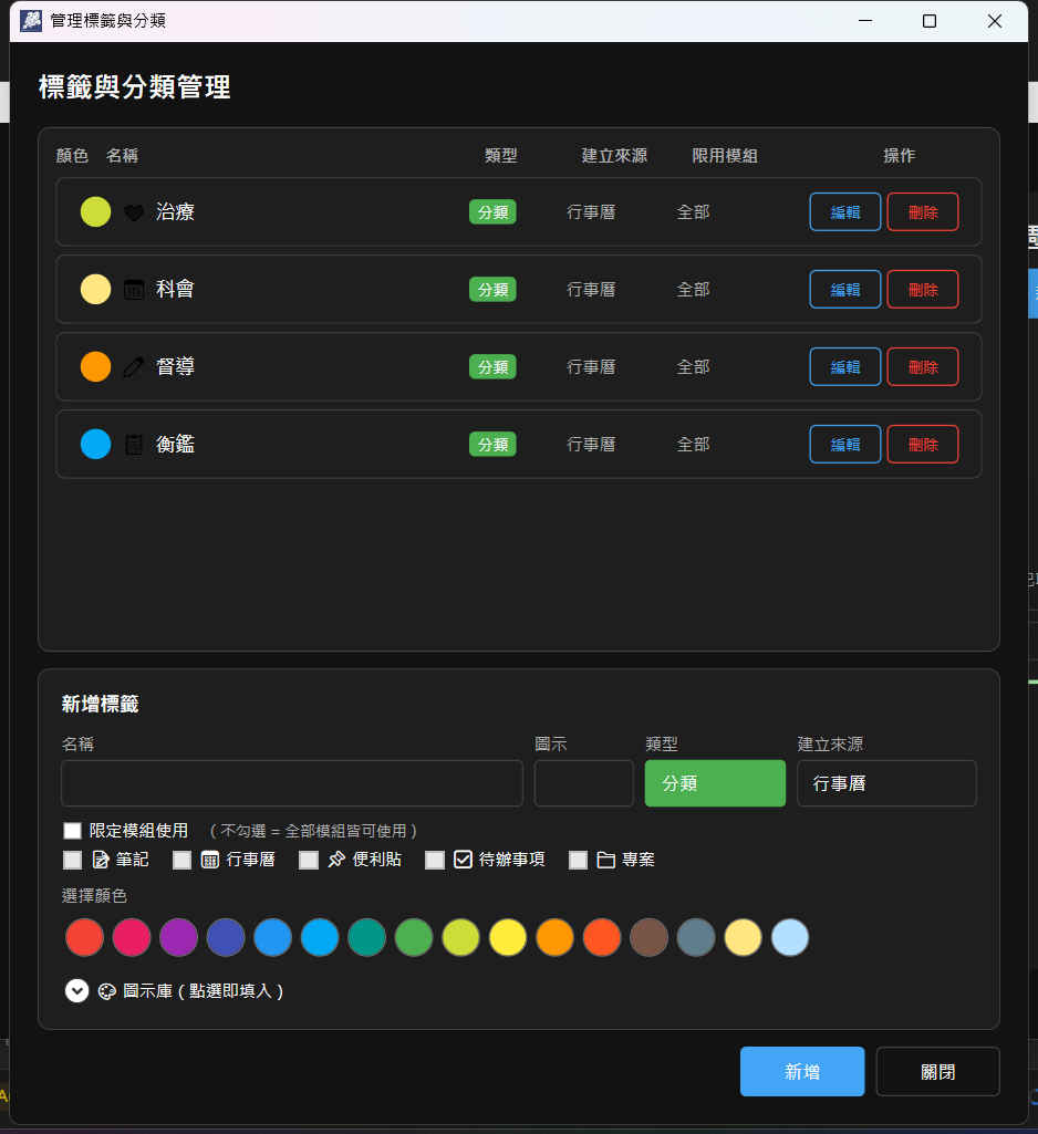 QuillNest 標籤管理介面：標籤列表含顏色、圖示、類型與使用次數，由 Cornhsu.Labeling 驅動
